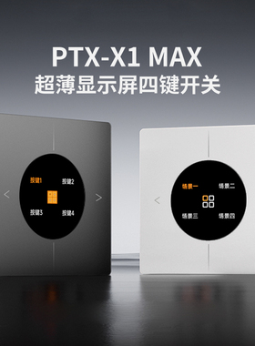 平头熊X1MAX四开超薄显示屏智能开关蓝牙mesh2.0PTX已接入米家APP