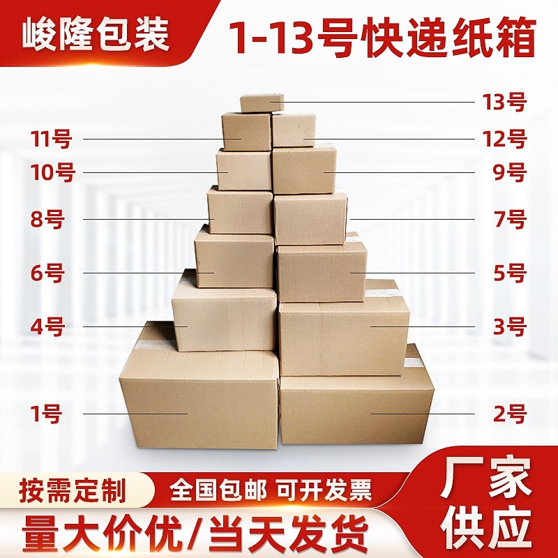 淘宝快递纸箱批发1号2号3号4号5号6号7号8号9号10号11号12号纸盒