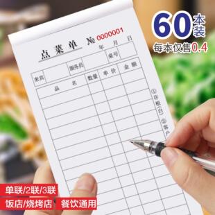 60本装 单联一联二联三联烧烤点菜单饭店酒水单无碳复写