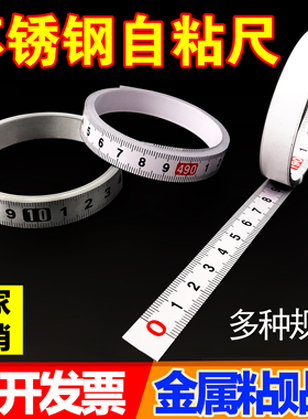 可粘刻度尺黑色粘性标尺机床贴尺带胶自粘尺逆向中分平面粘贴尺子