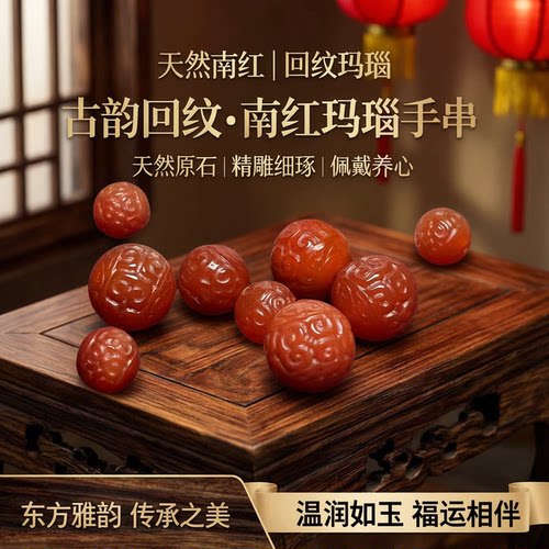 天然南红玛瑙回纹珠DIY配件