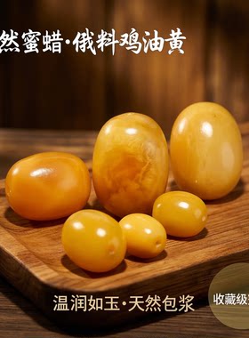 天然老蜜蜡鸡油黄桶珠通孔配件