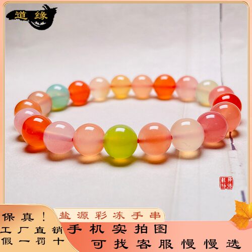 天然盐源彩冻手串圆珠手链玛瑙