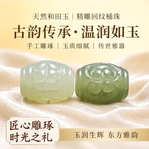 天然和田玉回纹桶珠配饰青海料手串diy手工配件温润如玉石原矿