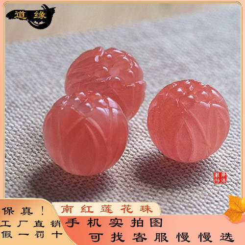 天然南红冰飘雕刻莲花珠散珠冰红玛瑙配饰diy手工配件好运莲莲珠