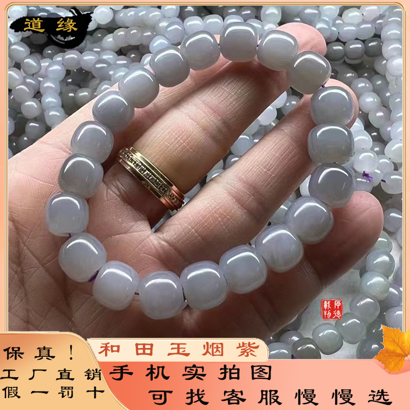和田玉烟紫色老型珠手串