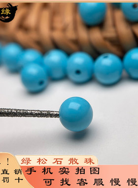 湖北天然云盖高瓷蓝绿松石圆珠散珠配珠单珠手串配饰diy饰品配件
