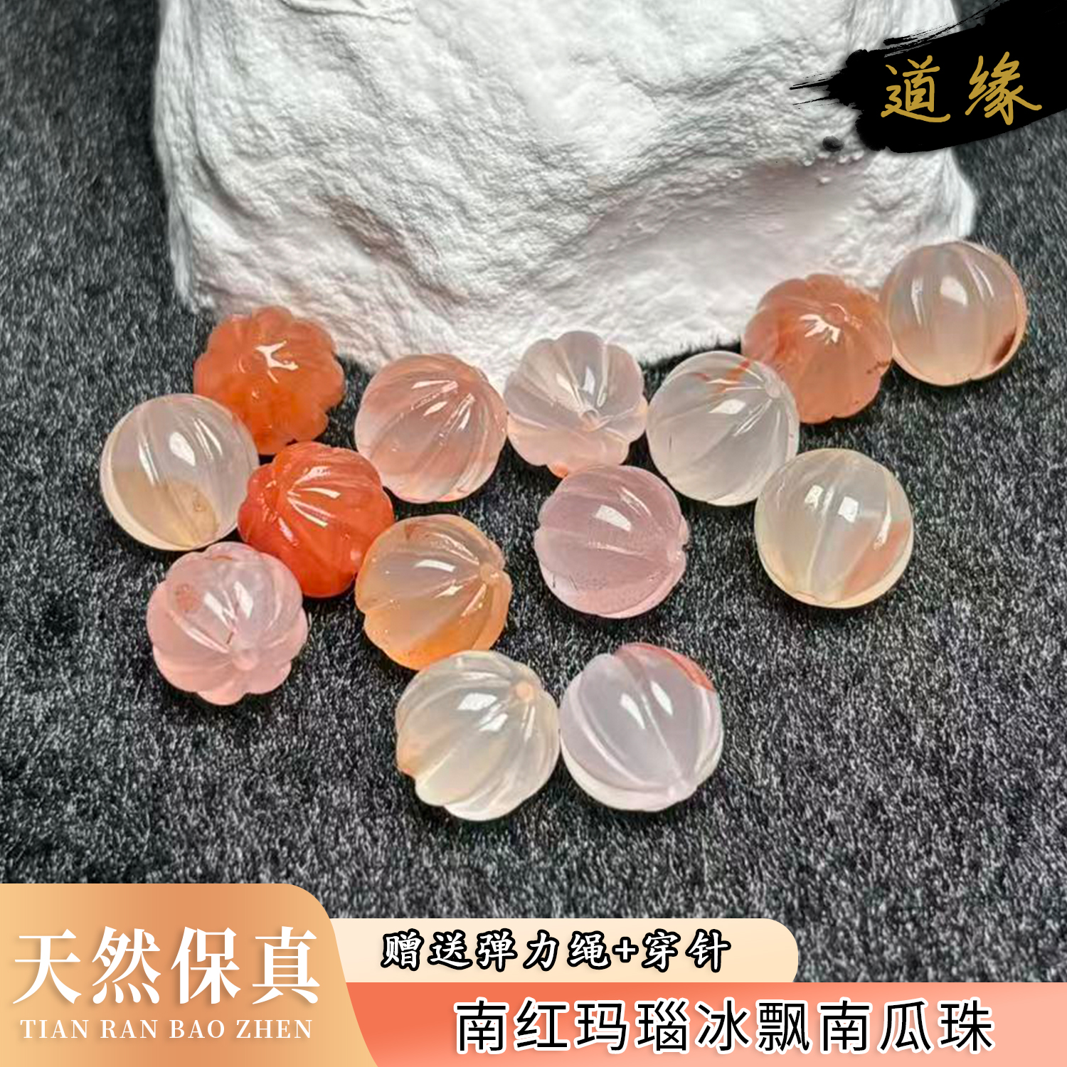 天然南红冰飘荔枝冻南瓜珠