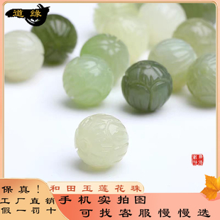 天然和田玉莲花珠晴水配珠手串diy配饰青海料单珠手链文玩珠子女