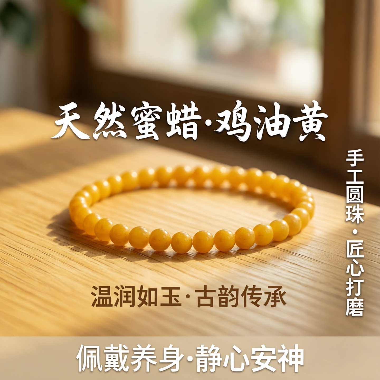 天然鸡油黄蜜蜡手串收藏级古董老蜜琥珀原石盘玩轻奢小众精致手链