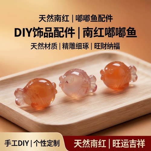 天然南红嘟嘟鱼冰飘DIY手工饰品锦鲤小鱼文玩手串配饰原矿玛瑙