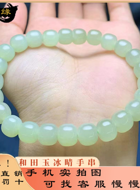 天然和田玉冰浅晴水老型珠手串女款青海料手链玉石真品素圈送礼物