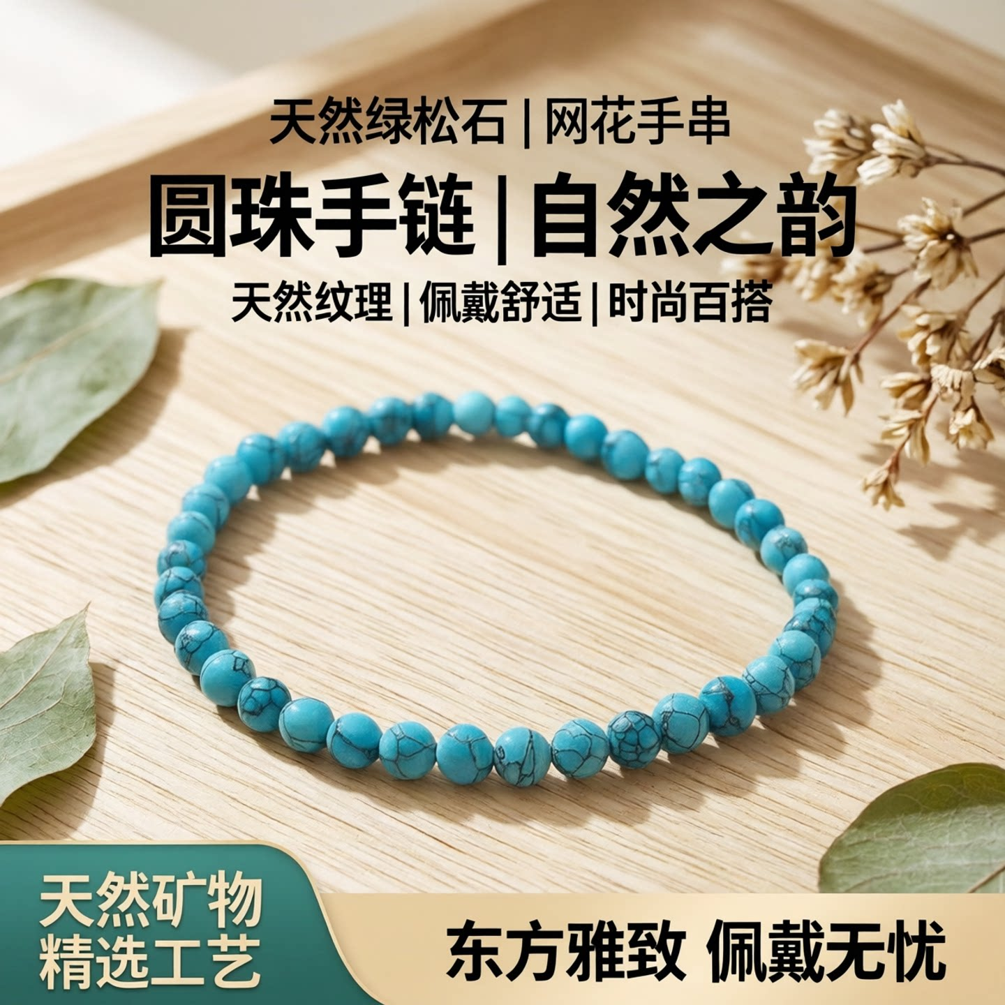 天然绿松石网花小米手串铁线手链高瓷单圈圆珠女文玩好运招财礼物