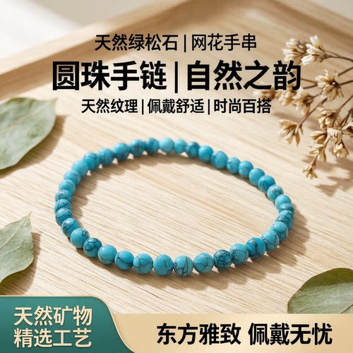 天然绿松石网花小米手串铁线手链高瓷单圈圆珠女文玩好运招财礼物