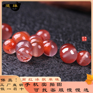 天然南红冰飘红单珠散珠配珠佛珠手链顶珠圆珠川料保山凉山锁骨链