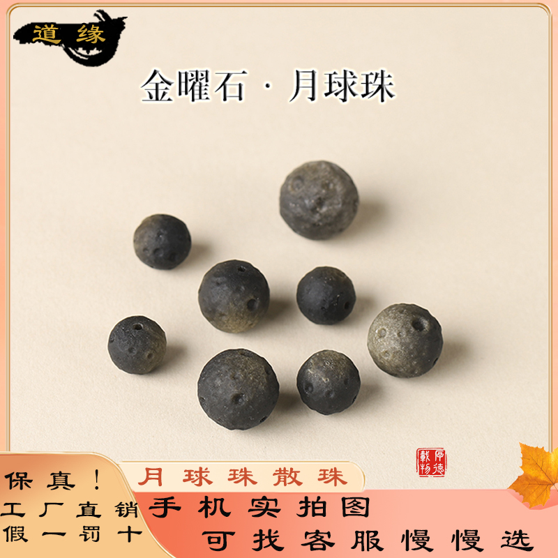 正品金曜石月球陨石银散珠天然单颗diy珠配饰串珠手链手串配珠子