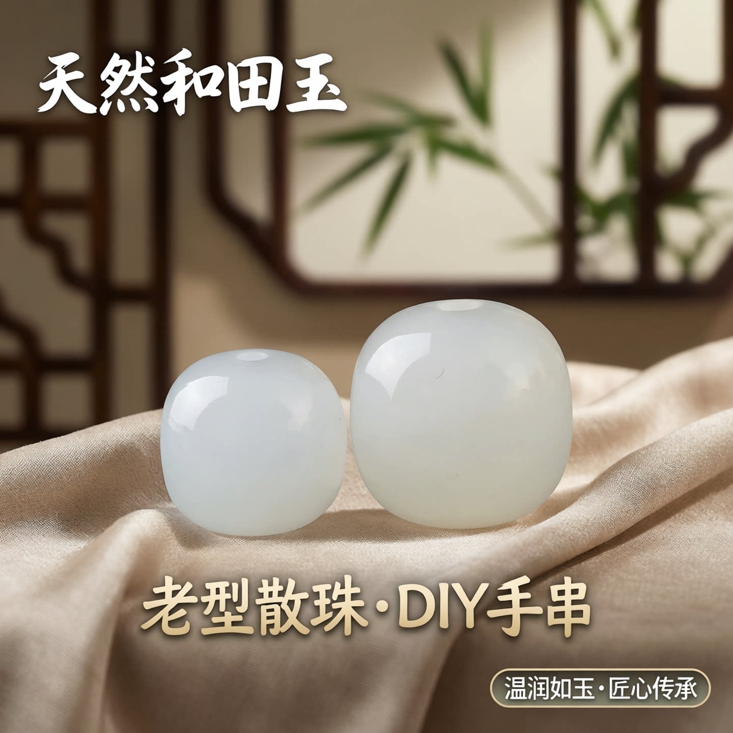 和田白玉老型桶珠散珠单珠籽料玉石天然手串手饰diy配珠男女款玉