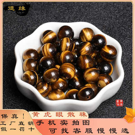 7A天然黄虎眼散珠DIY手工编织饰品配件手串珠虎睛石半成品配佛珠