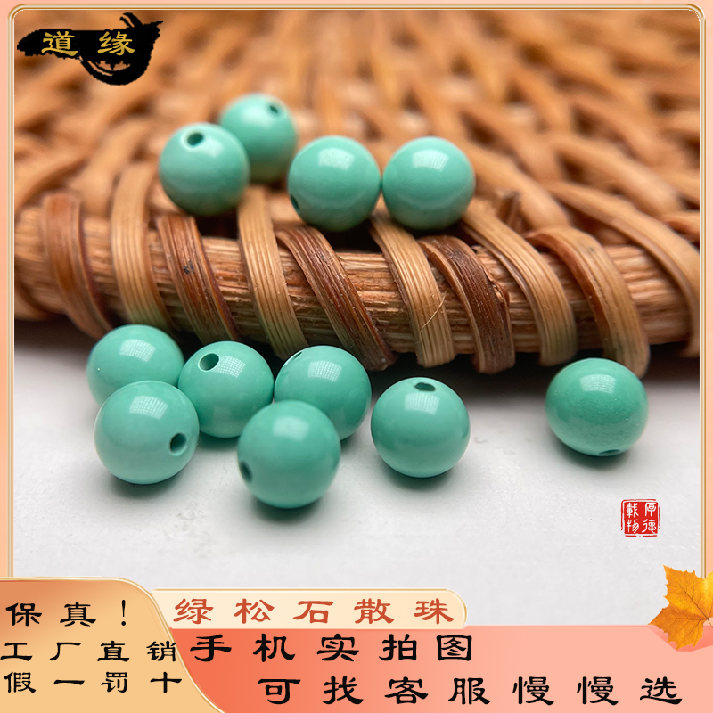 天然绿松石圆珠散珠子手链项链配饰顶珠腰珠隔片珠文玩di饰品配珠