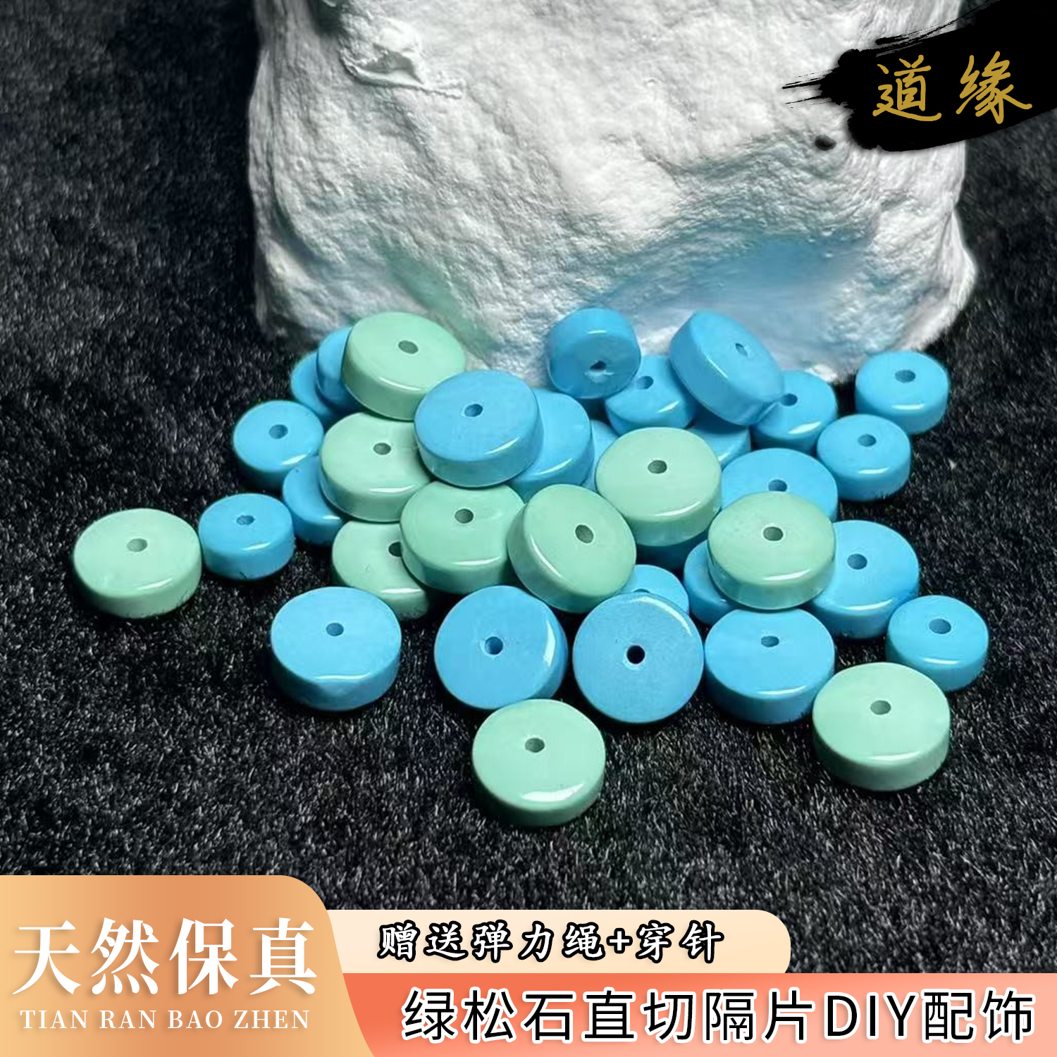 天然原矿绿松石直切隔片隔珠