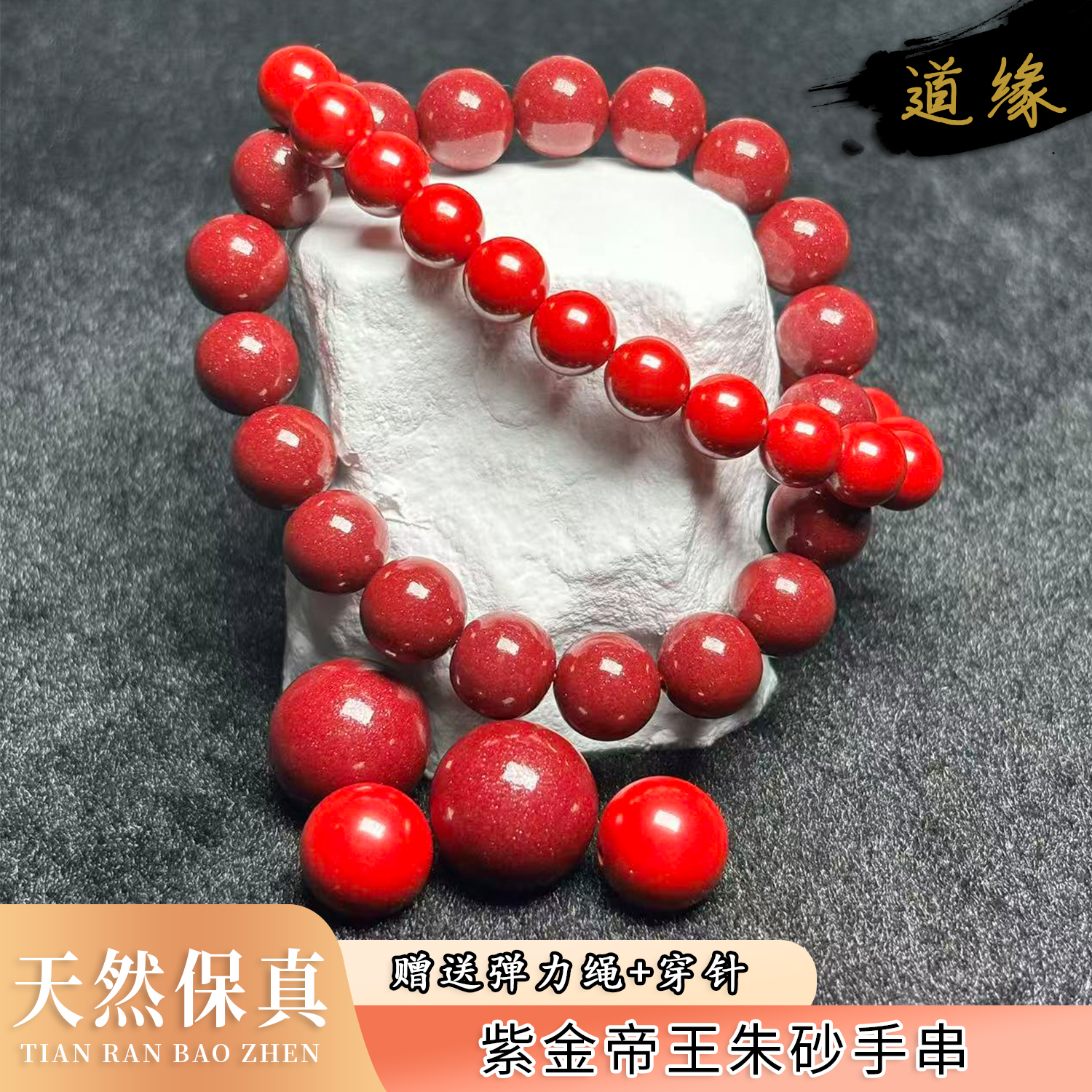 朱砂手链转运手串平安招财