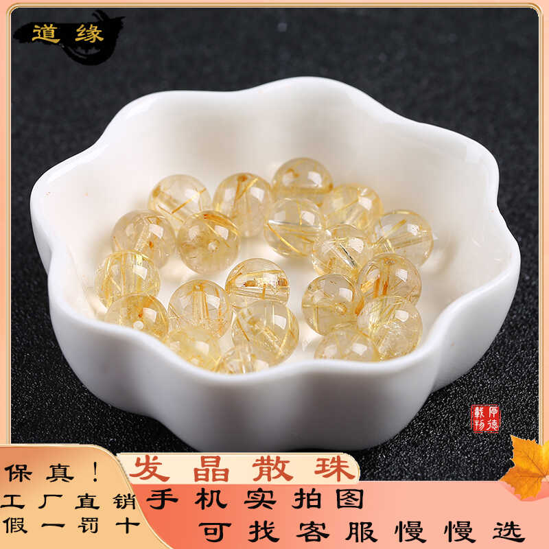 天然金发晶散珠圆珠手串珠子diy饰品配件保真隔珠半成品钛晶顺发