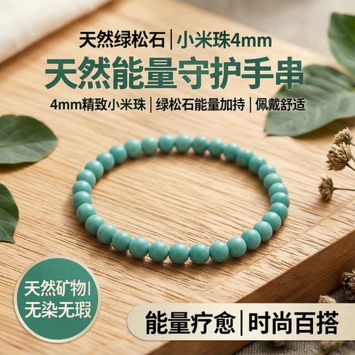 绿松石小米手串高瓷圆珠4mm果冻料手链圆珠散珠文玩单圈佛珠天然