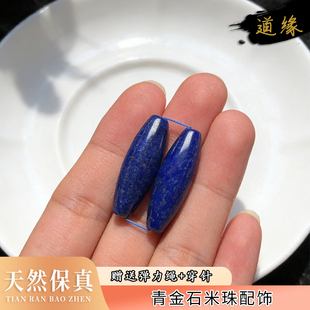 天然青金石米珠长桶珠天珠配饰手串diy配件项链饰品原矿阿富汗
