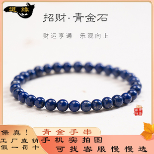 天然青金石手链散珠单珠diy配珠女细款 帝王青手串单圈转运珠饰品