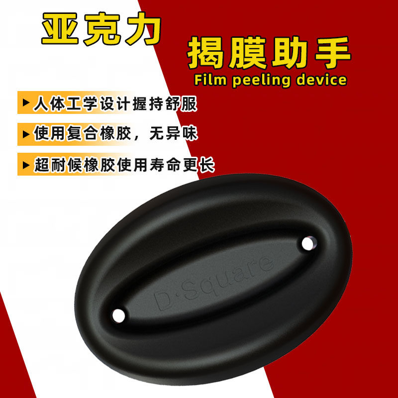 新品揭膜助手揭膜神器亚克力揭膜撕模气膜工具摩擦力揭膜撕膜器,五金/工具,其它工具,淘宝优惠券,粉丝福利购,淘宝优惠卷