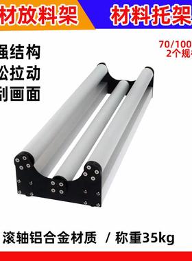 广告放纸架材料托架卷材放料架拉料架收料裁切架称重铝合金CF01
