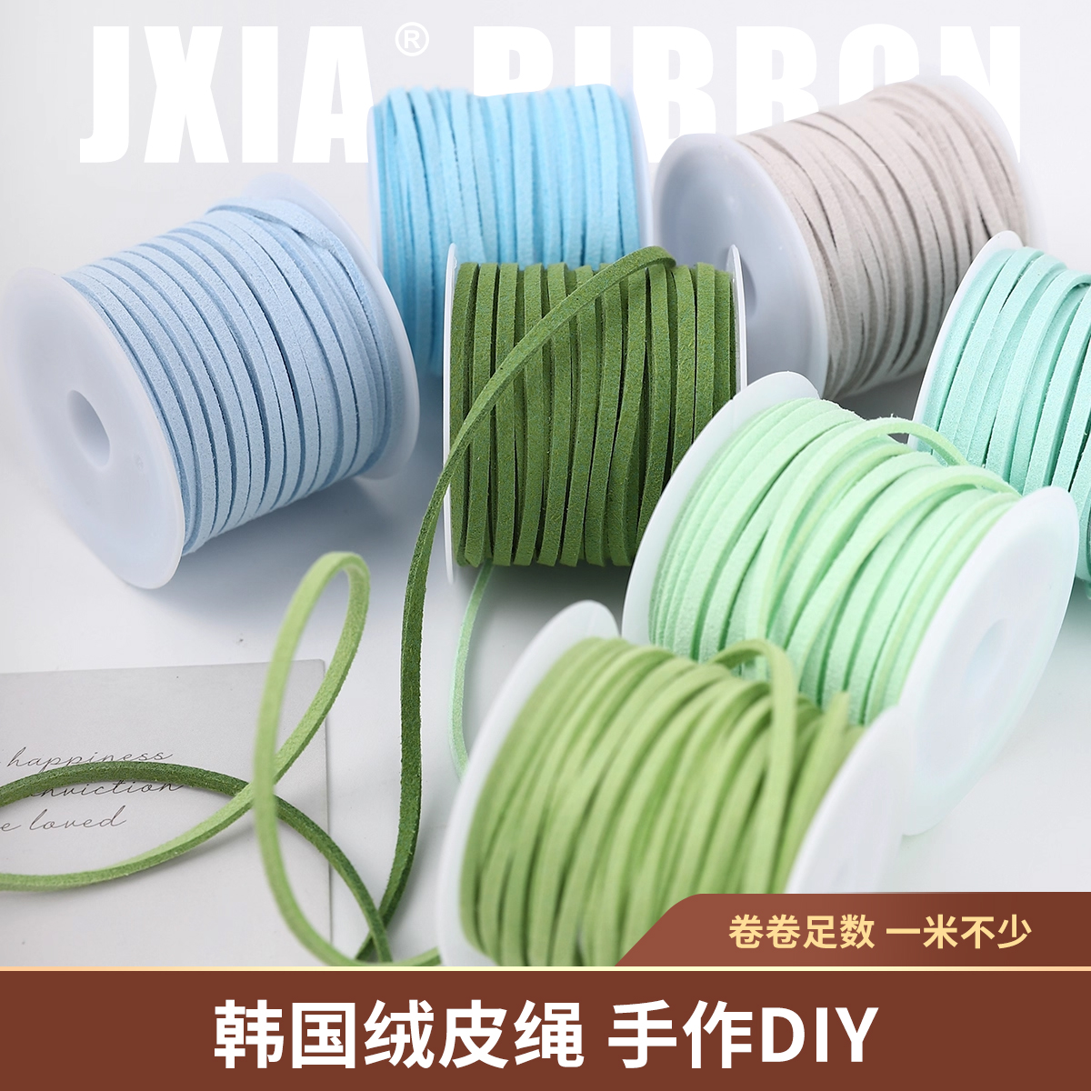 韩国绒鹿皮绳绒带手作diy蝴蝶结