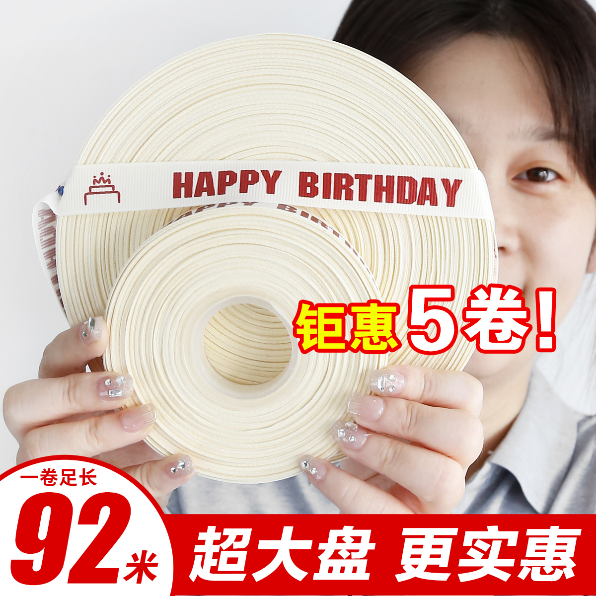 【加量五卷装】蛋糕盒丝带