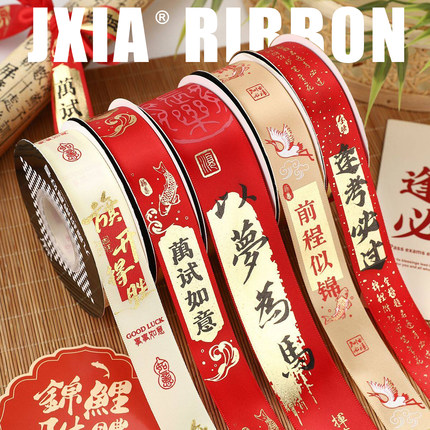 九霞彩带万试如意高考丝带金榜题名中考加油书本包装花束成人礼