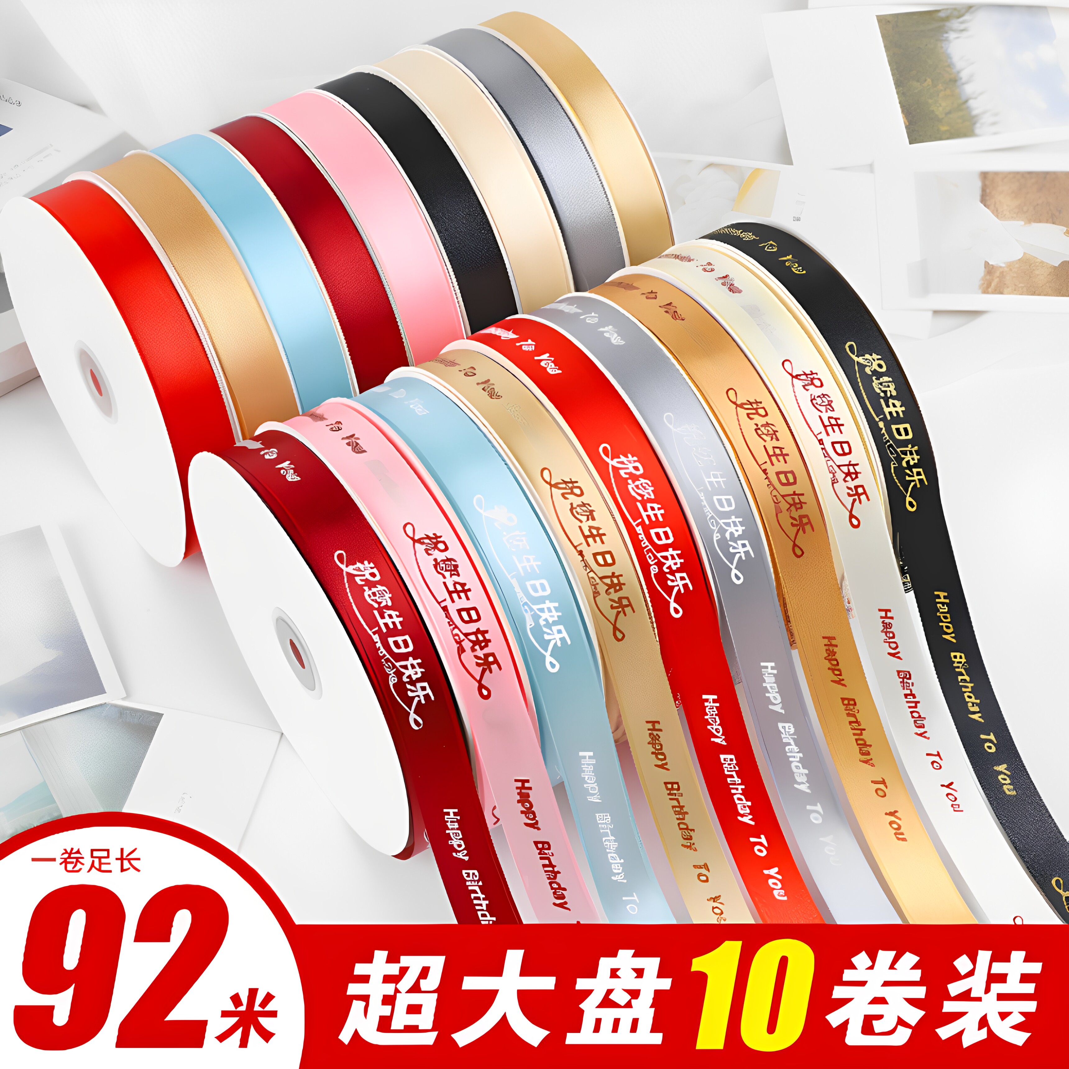 九霞彩带生日蛋糕装饰丝带蛋糕打包缎带包装用绑带绳扎带批发大卷