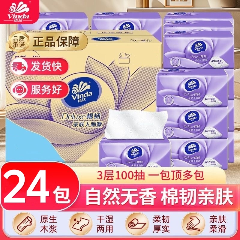 维达棉韧大包300张可湿水抽纸