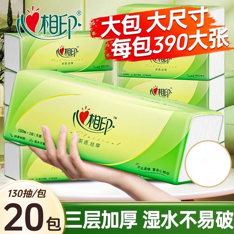 心相印茶语130抽20大包实惠装