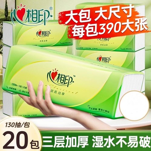 心相印茶语130抽20大包实惠装