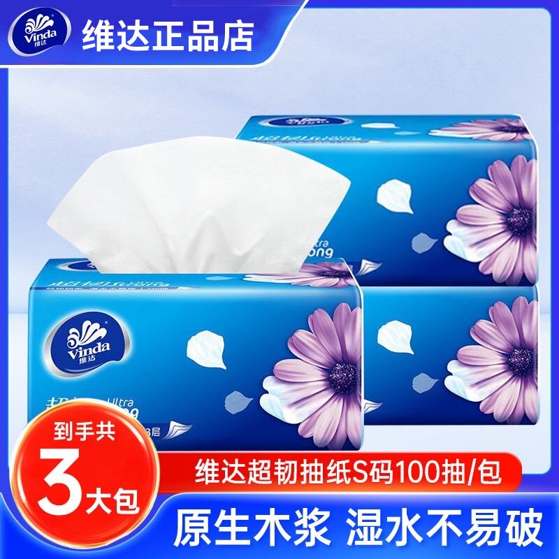 维达抽纸3包商用实惠装大包擦手纸卫生纸亲肤加厚纸抽婴儿面巾纸