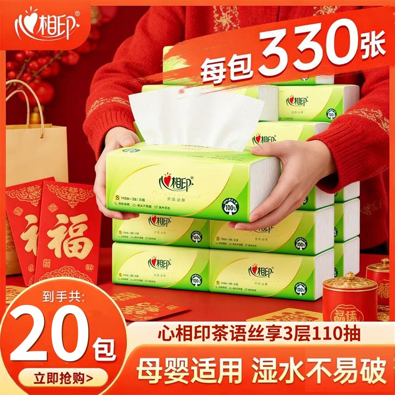 心相印茶语纸巾抽纸整箱卫生纸家用实惠装婴儿面巾纸餐巾纸手纸抽,洗护清洁剂/卫生巾/纸/香薰,定制纸巾,淘宝优惠券,粉丝福利购,淘宝优惠卷