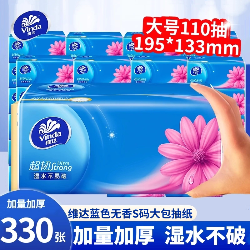 维达超韧加厚卫生纸大包家用抽纸实惠装餐巾纸擦手纸学生宿舍纸巾