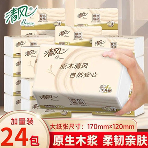 清风原木纯品可湿水抽纸4层320张大包加厚卫生纸餐巾纸学生面巾纸
