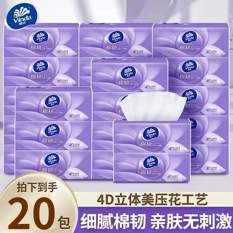 维达抽纸大包110抽家用20包