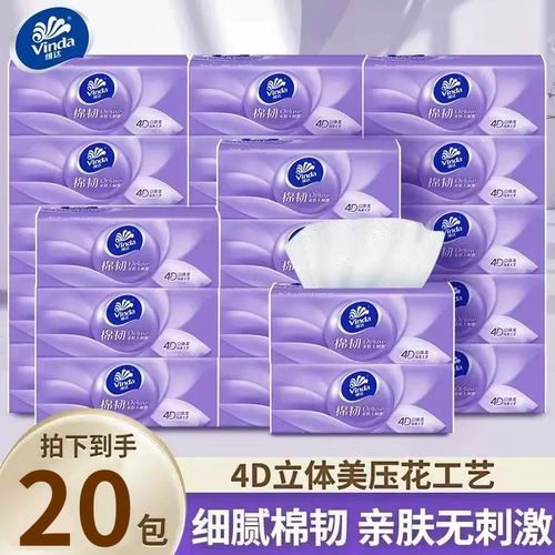 维达抽纸大包110抽家用20包