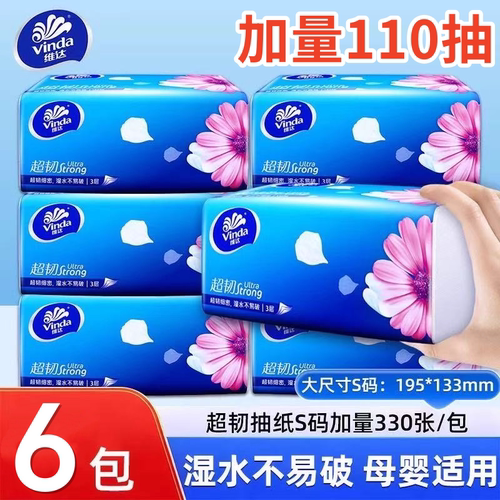 维达超韧纸巾抽纸6包实惠装厕纸餐巾纸卫生纸母婴面巾纸擦手纸抽
