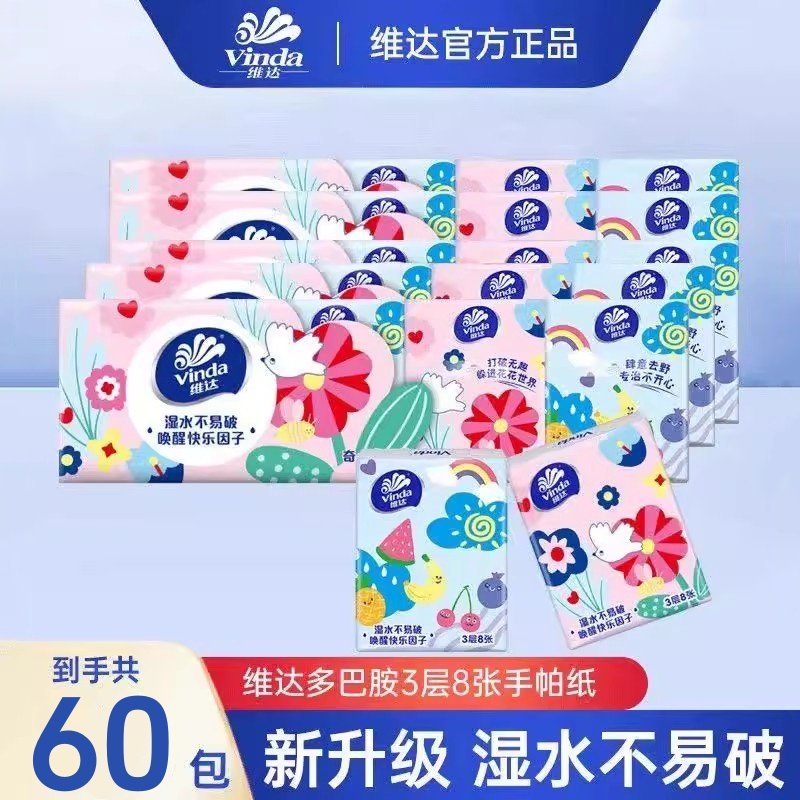 维达超韧手帕纸小包家用随身便携装卫生纸面巾纸学生餐巾纸擦手纸,洗护清洁剂/卫生巾/纸/香薰,保湿纸巾/乳霜纸/云柔巾,淘宝优惠券,粉丝福利购,淘宝优惠卷