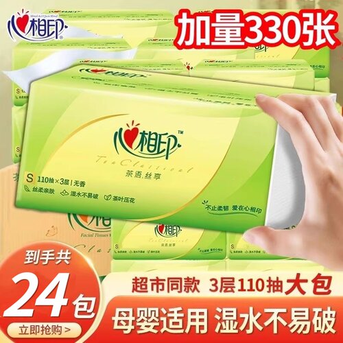 心相印大包抽纸擦手纸实惠装
