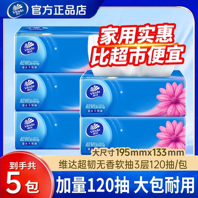 维达超韧抽纸360张5大包实惠装