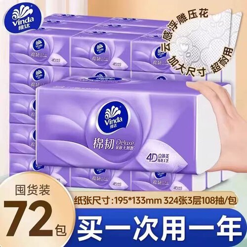 维达纸巾抽纸家用实惠装整箱72包108抽大包卫生纸餐巾纸面巾纸抽