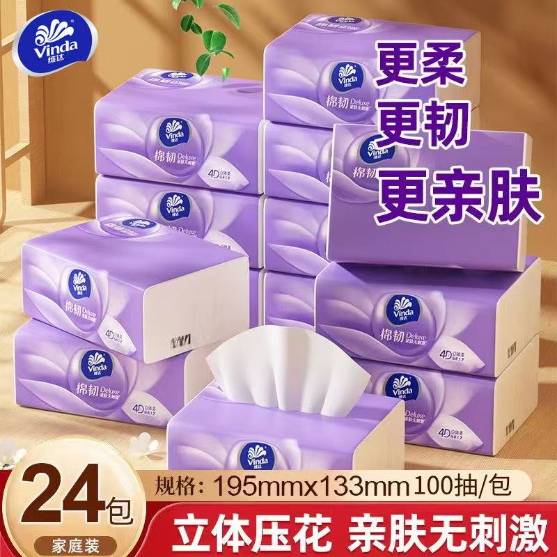 维达棉韧可湿水抽纸24包实惠装